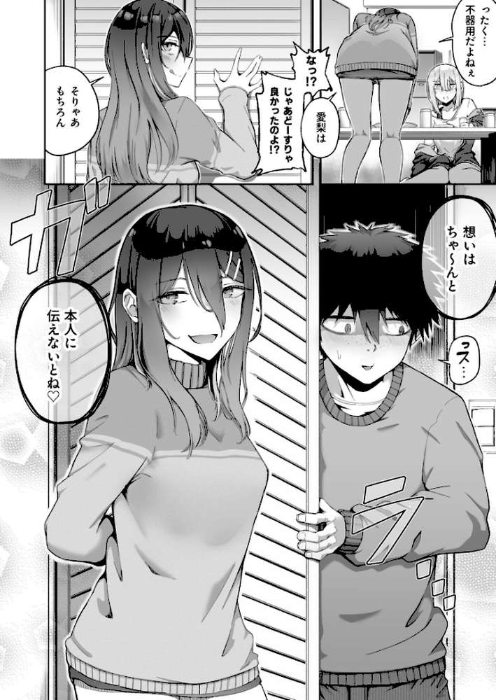 ギャルは童貞に敵わない（4）【18禁】 by 坂本シンドバッド (p9)