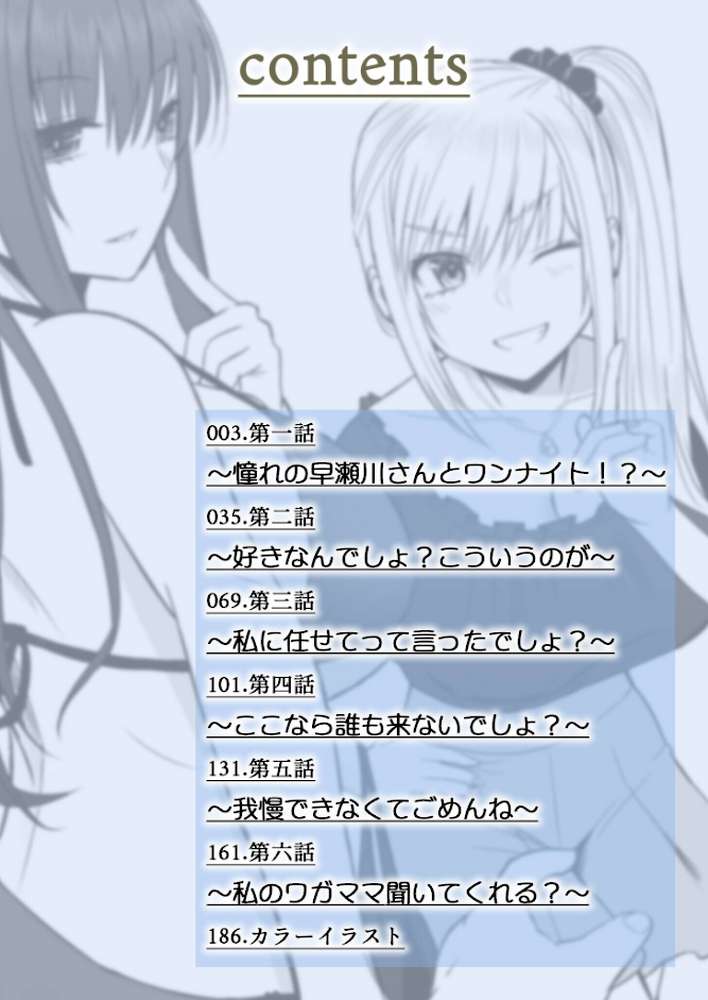 ホントのカノジョ【18禁】 by 最中工路 聖橋蘭 (p2)