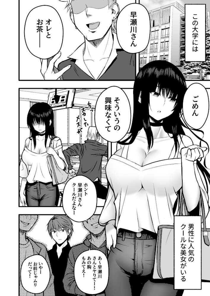 ホントのカノジョ【18禁】 by 最中工路 聖橋蘭 (p4)