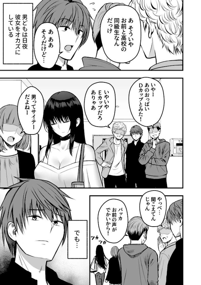 ホントのカノジョ【18禁】 by 最中工路 聖橋蘭 (p5)