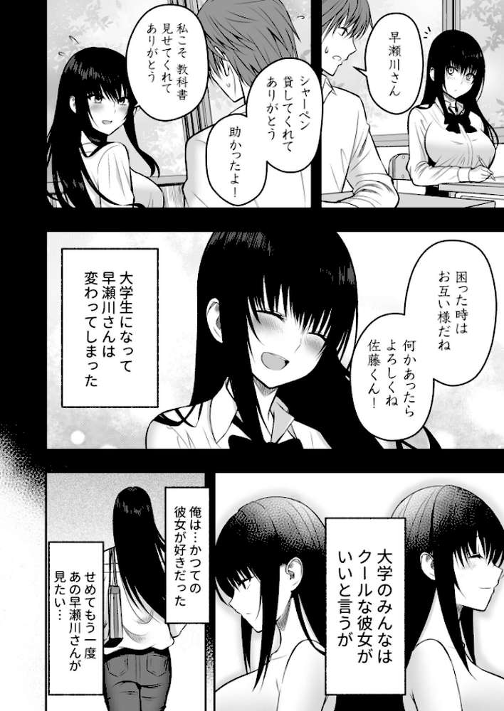 ホントのカノジョ【18禁】 by 最中工路 聖橋蘭 (p6)