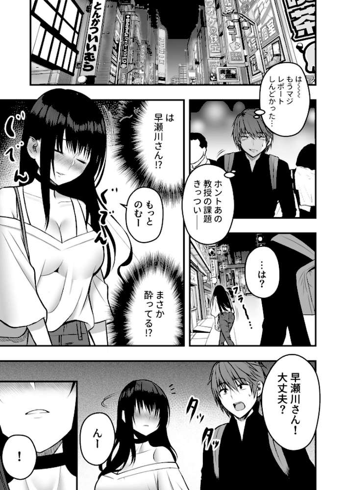 ホントのカノジョ【18禁】 by 最中工路 聖橋蘭 (p7)