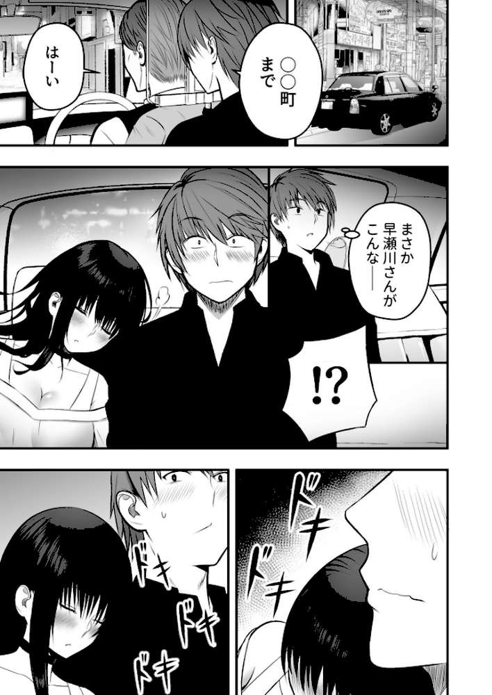 ホントのカノジョ【18禁】 by 最中工路 聖橋蘭 (p9)