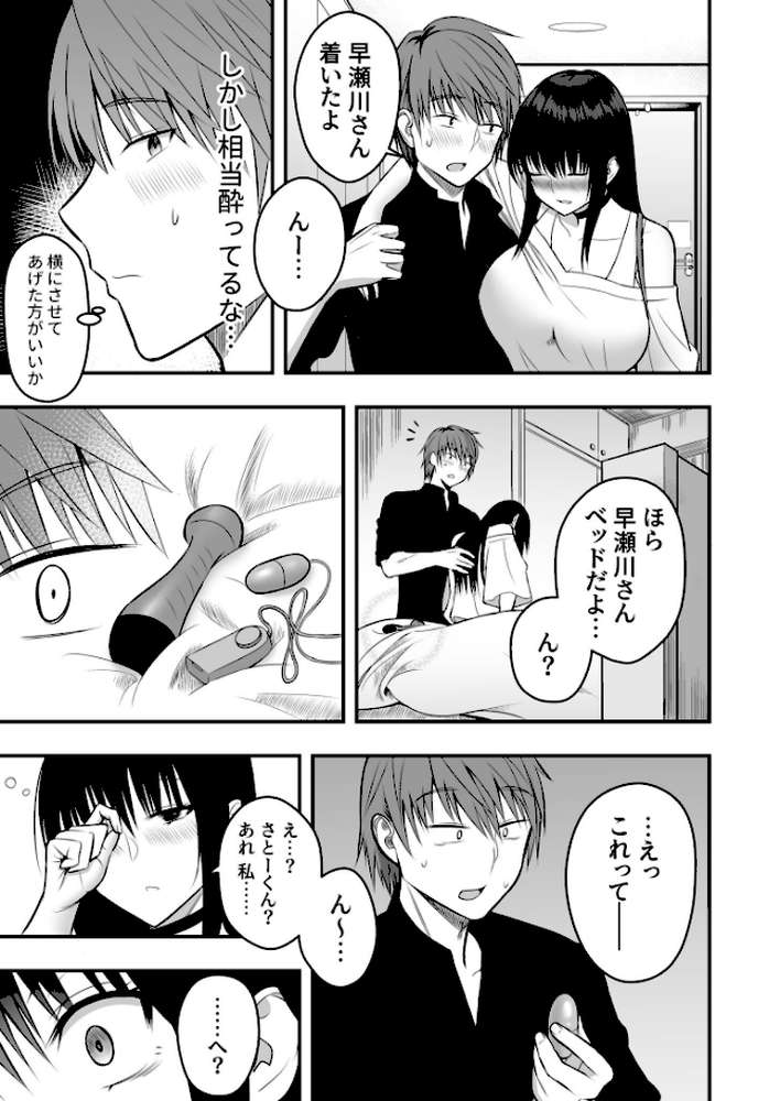 ホントのカノジョ【18禁】 by 最中工路 聖橋蘭 (p11)