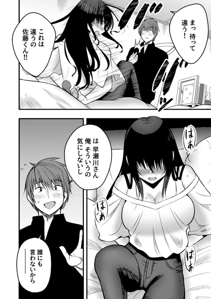 ホントのカノジョ【18禁】 by 最中工路 聖橋蘭 (p12)