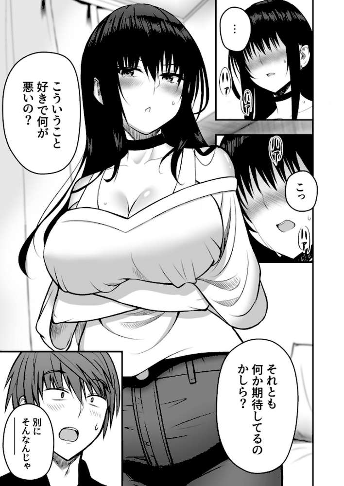 ホントのカノジョ【18禁】 by 最中工路 聖橋蘭 (p13)