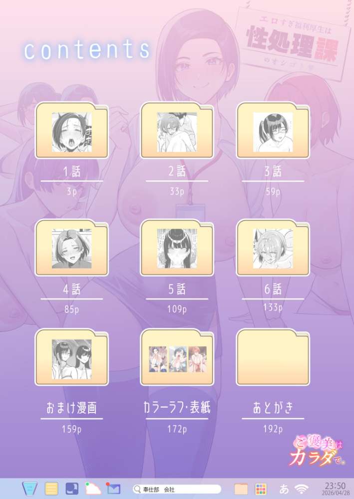 ご褒美はカラダで。〜エロすぎ福利厚生は性処理課のオシゴト〜【18禁】 by C級 (p2)