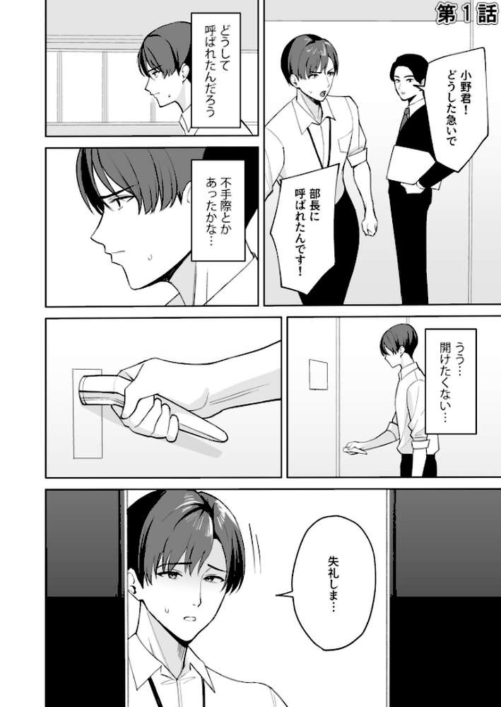 ご褒美はカラダで。〜エロすぎ福利厚生は性処理課のオシゴト〜【18禁】 by C級 (p3)