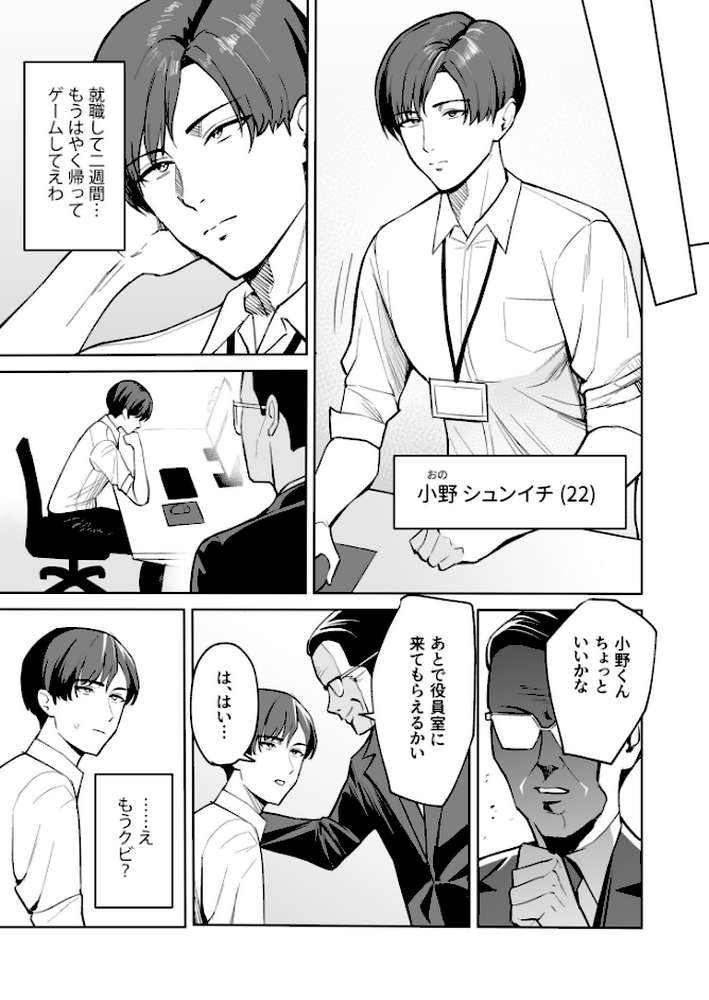 ご褒美はカラダで。〜エロすぎ福利厚生は性処理課のオシゴト〜【18禁】 by C級 (p6)