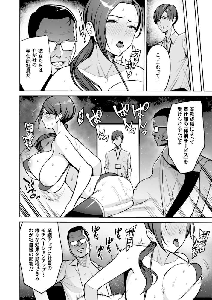 ご褒美はカラダで。〜エロすぎ福利厚生は性処理課のオシゴト〜【18禁】 by C級 (p7)
