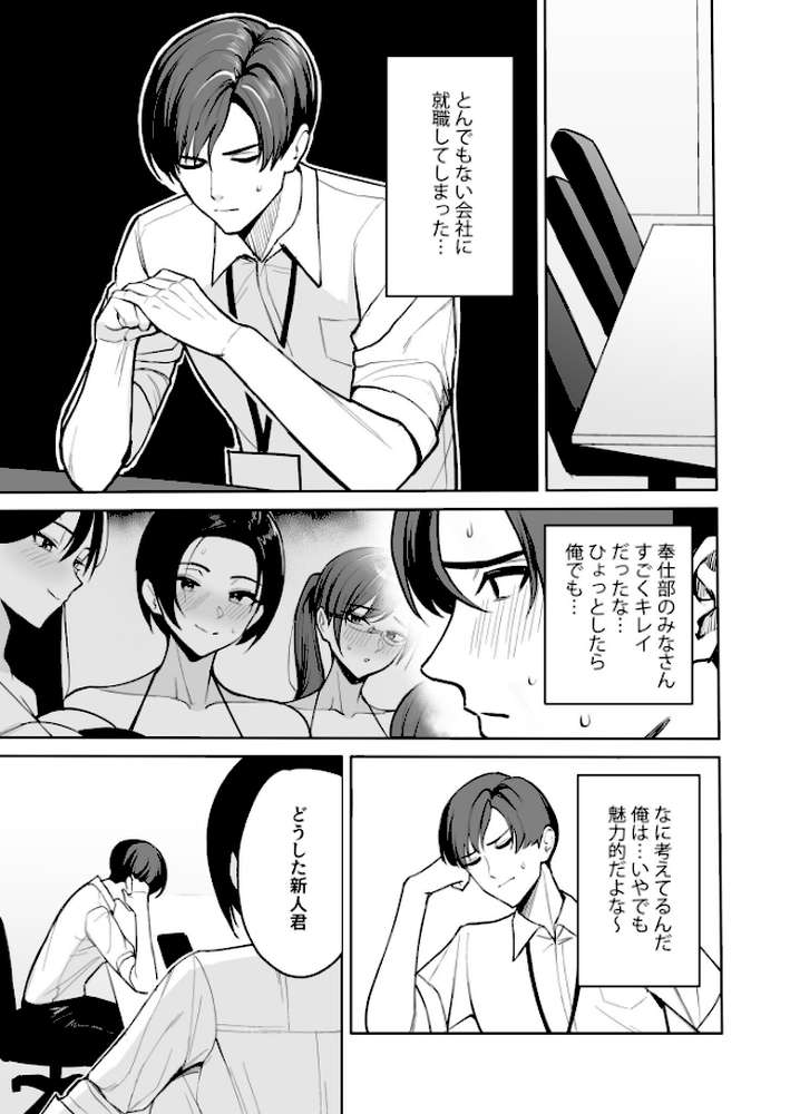 ご褒美はカラダで。〜エロすぎ福利厚生は性処理課のオシゴト〜【18禁】 by C級 (p10)