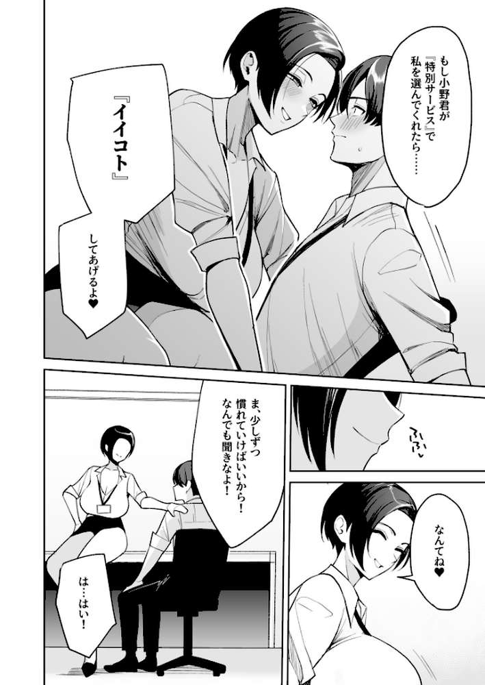 ご褒美はカラダで。〜エロすぎ福利厚生は性処理課のオシゴト〜【18禁】 by C級 (p11)