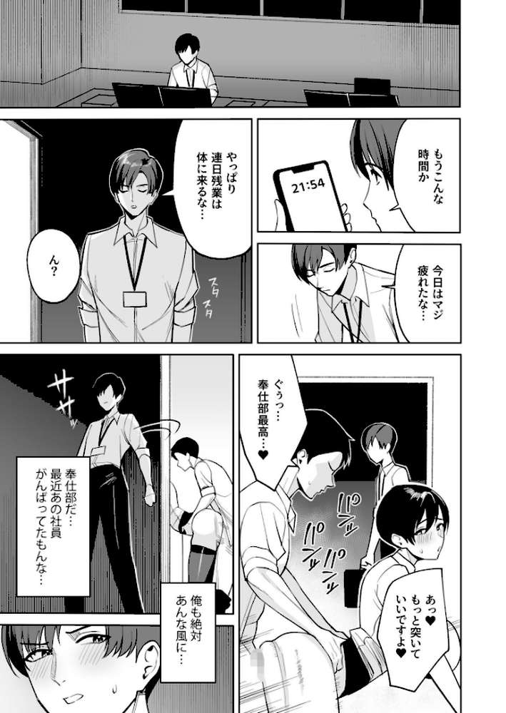 ご褒美はカラダで。〜エロすぎ福利厚生は性処理課のオシゴト〜【18禁】 by C級 (p12)
