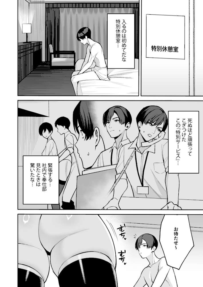 ご褒美はカラダで。〜エロすぎ福利厚生は性処理課のオシゴト〜【18禁】 by C級 (p13)