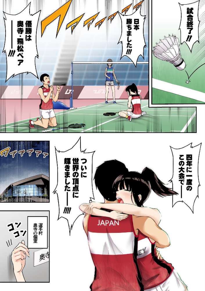 「金」獲ったのでセックス解禁します 1巻 by 初井つも (p4)