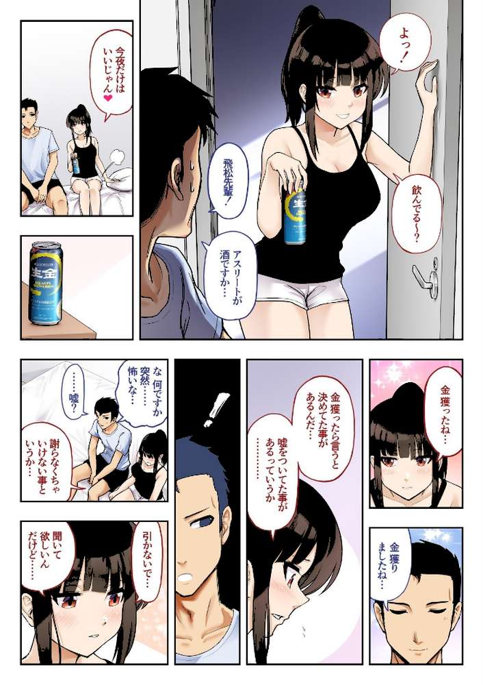 「金」獲ったのでセックス解禁します 1巻 by 初井つも (p5)