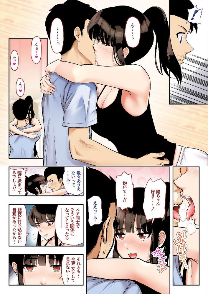 「金」獲ったのでセックス解禁します 1巻 by 初井つも (p6)