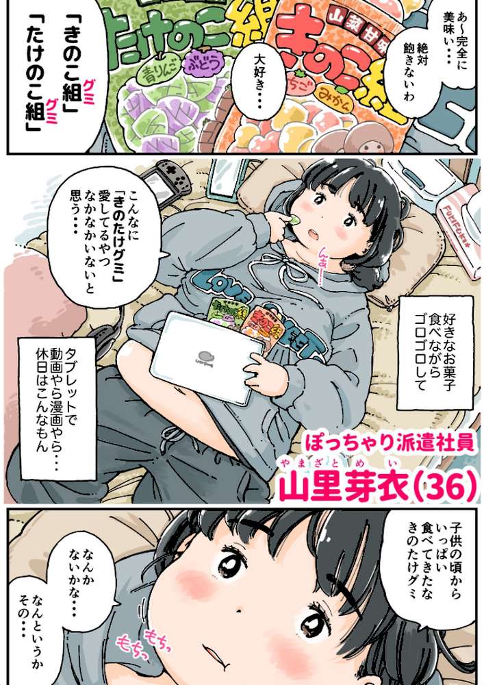 芽衣ちゃんの山菜パニック 《読み切り》 by めしミカ (p4)