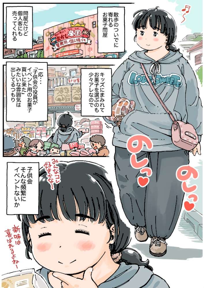芽衣ちゃんの山菜パニック 《読み切り》 by めしミカ (p6)
