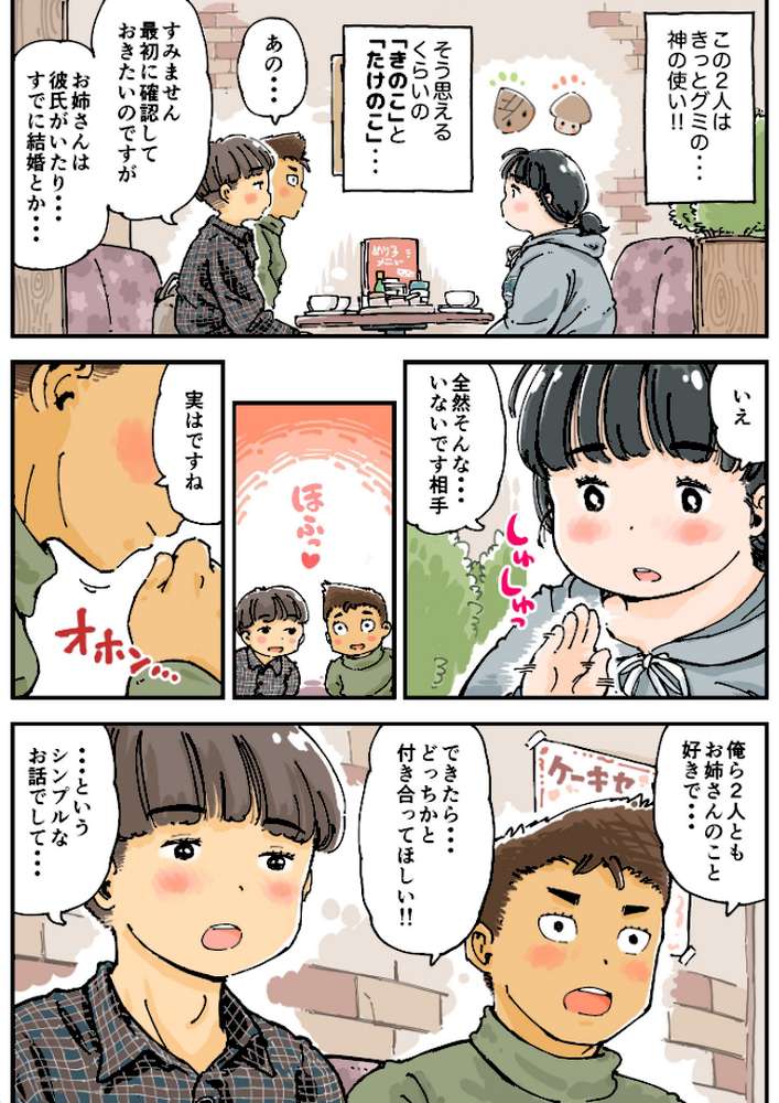 芽衣ちゃんの山菜パニック 《読み切り》 by めしミカ (p9)