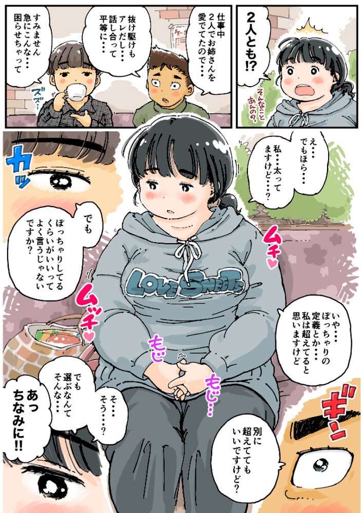 芽衣ちゃんの山菜パニック 《読み切り》 by めしミカ (p10)