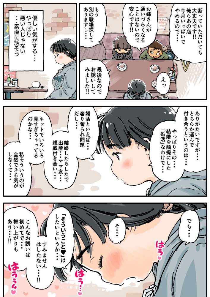 芽衣ちゃんの山菜パニック 《読み切り》 by めしミカ (p11)