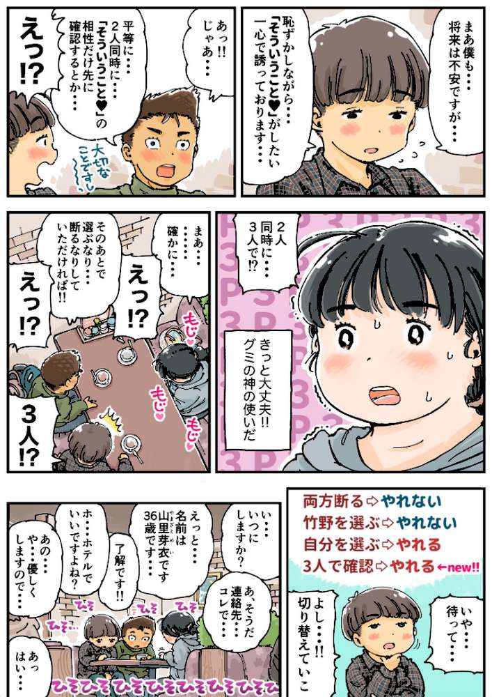 芽衣ちゃんの山菜パニック 《読み切り》 by めしミカ (p12)