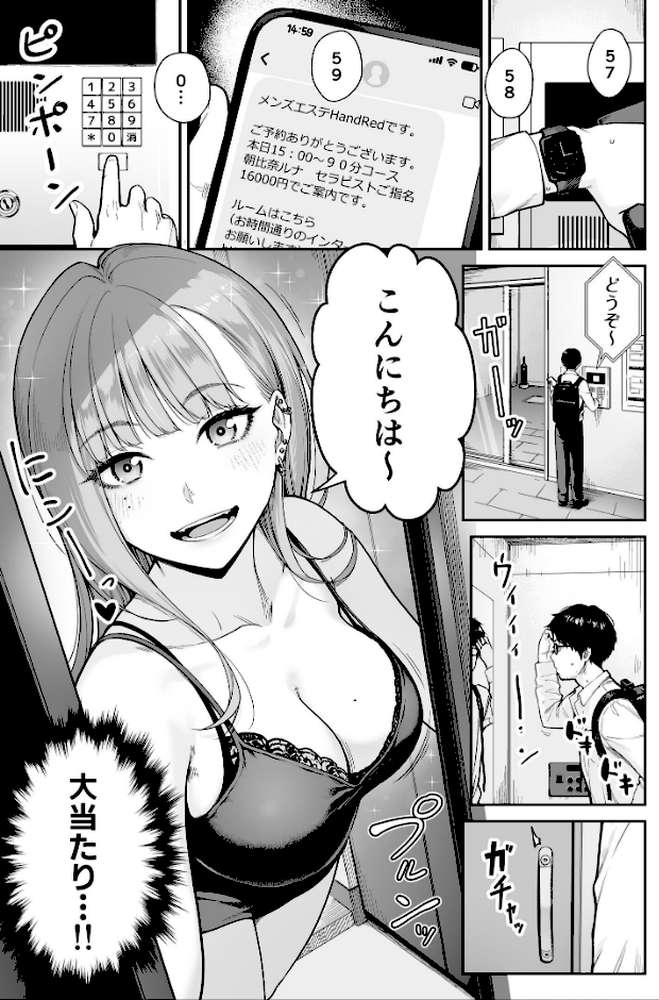 メンズエステは風俗店じゃありませんので〜オモテウラ〜 by 紅村かる (p2)