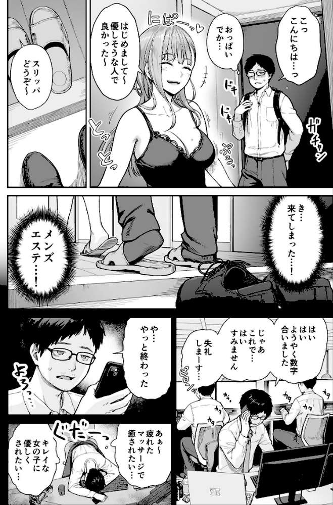 メンズエステは風俗店じゃありませんので〜オモテウラ〜 by 紅村かる (p3)