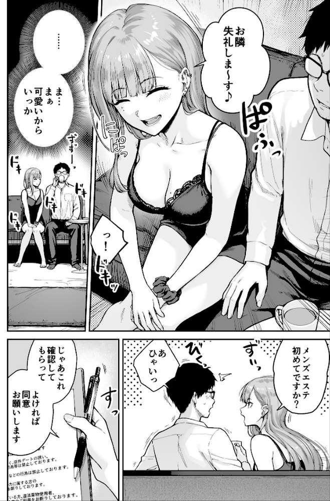 メンズエステは風俗店じゃありませんので〜オモテウラ〜 by 紅村かる (p5)