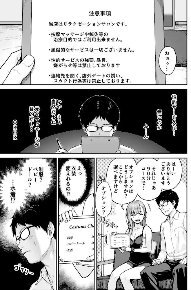 メンズエステは風俗店じゃありませんので〜オモテウラ〜 by 紅村かる (p6)