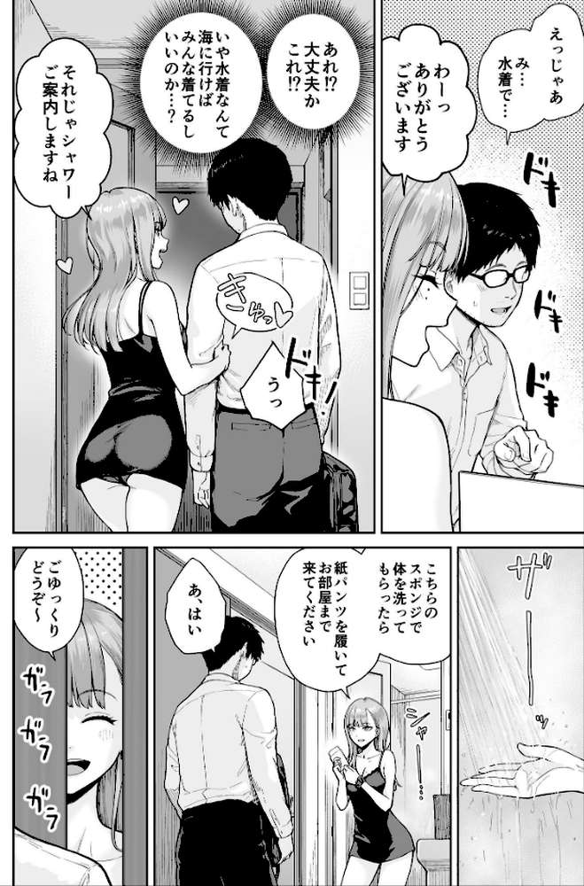 メンズエステは風俗店じゃありませんので〜オモテウラ〜 by 紅村かる (p7)