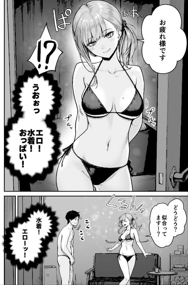 メンズエステは風俗店じゃありませんので〜オモテウラ〜 by 紅村かる (p9)
