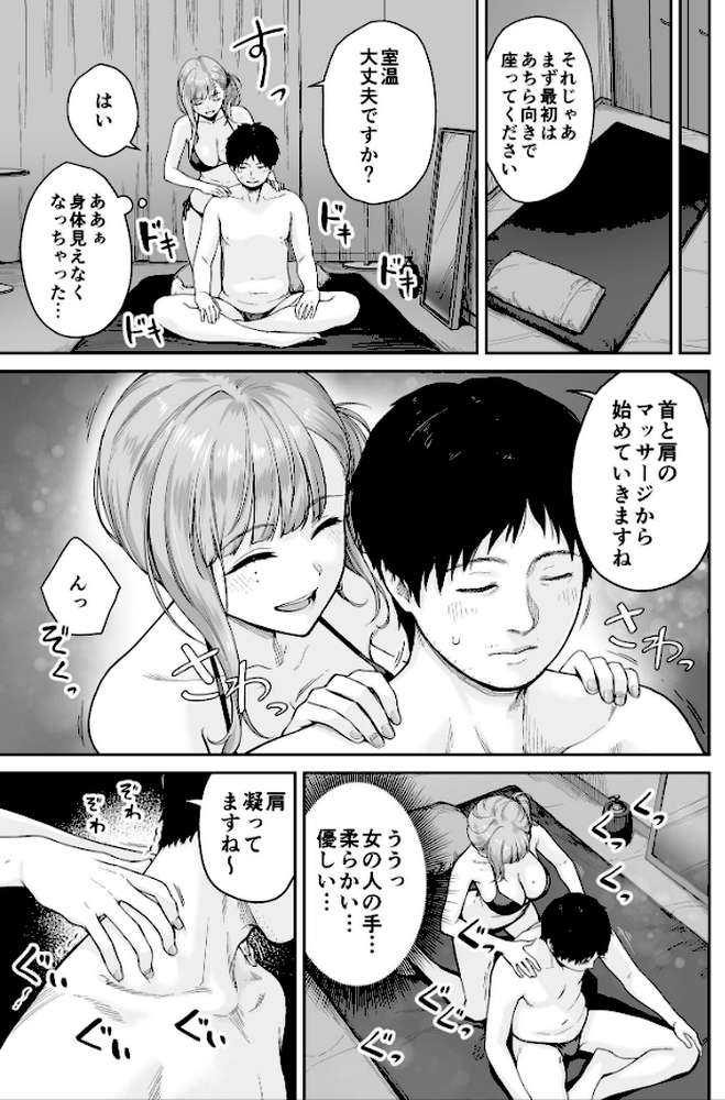 メンズエステは風俗店じゃありませんので〜オモテウラ〜 by 紅村かる (p10)