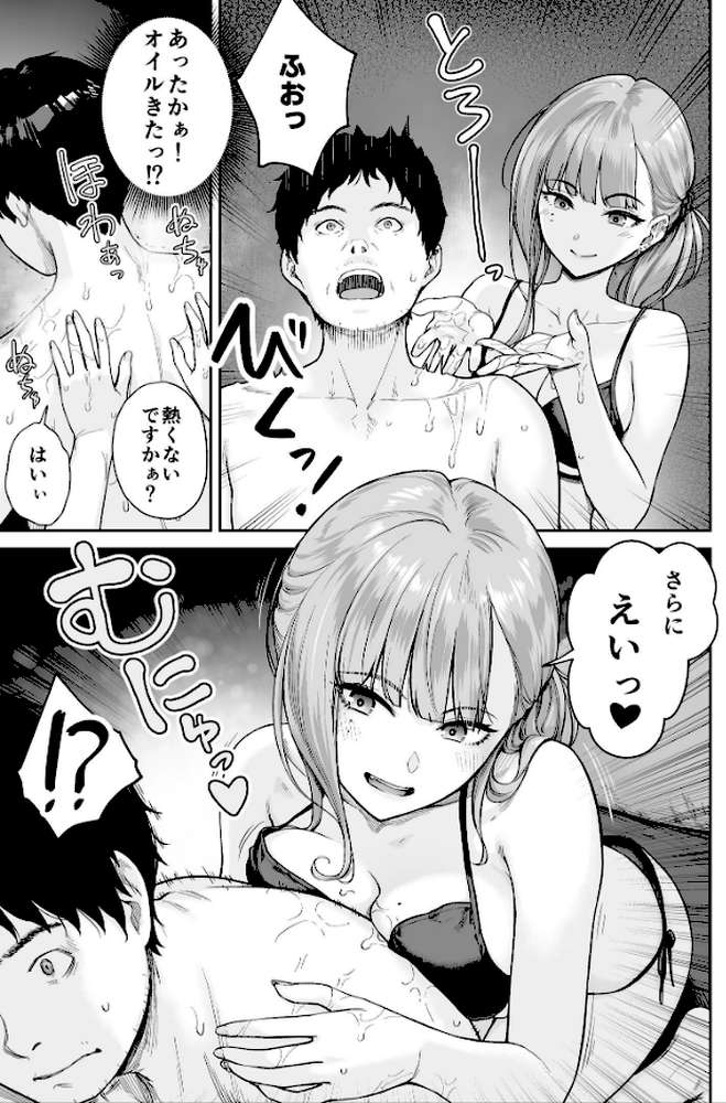 メンズエステは風俗店じゃありませんので〜オモテウラ〜 by 紅村かる (p12)