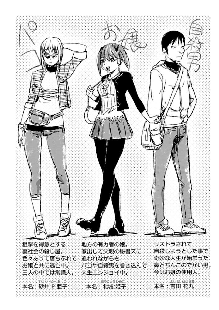 そんな理由で犯られちゃう？【ノートリミング原画データ付き限定版】 by 蒟吉人 (p4)