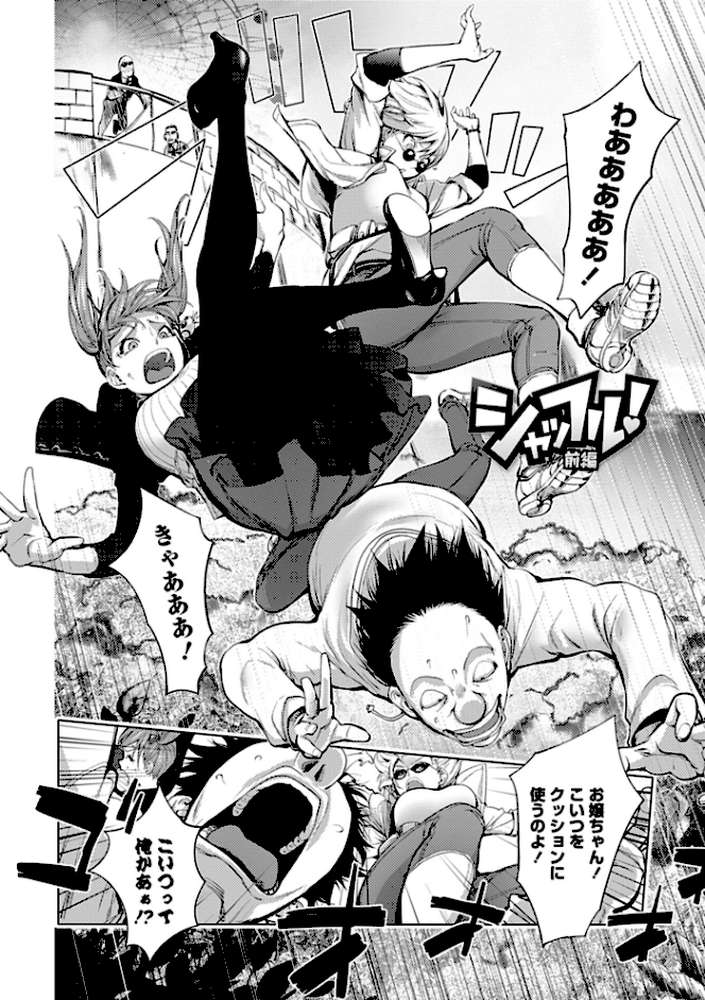 そんな理由で犯られちゃう？【ノートリミング原画データ付き限定版】 by 蒟吉人 (p6)