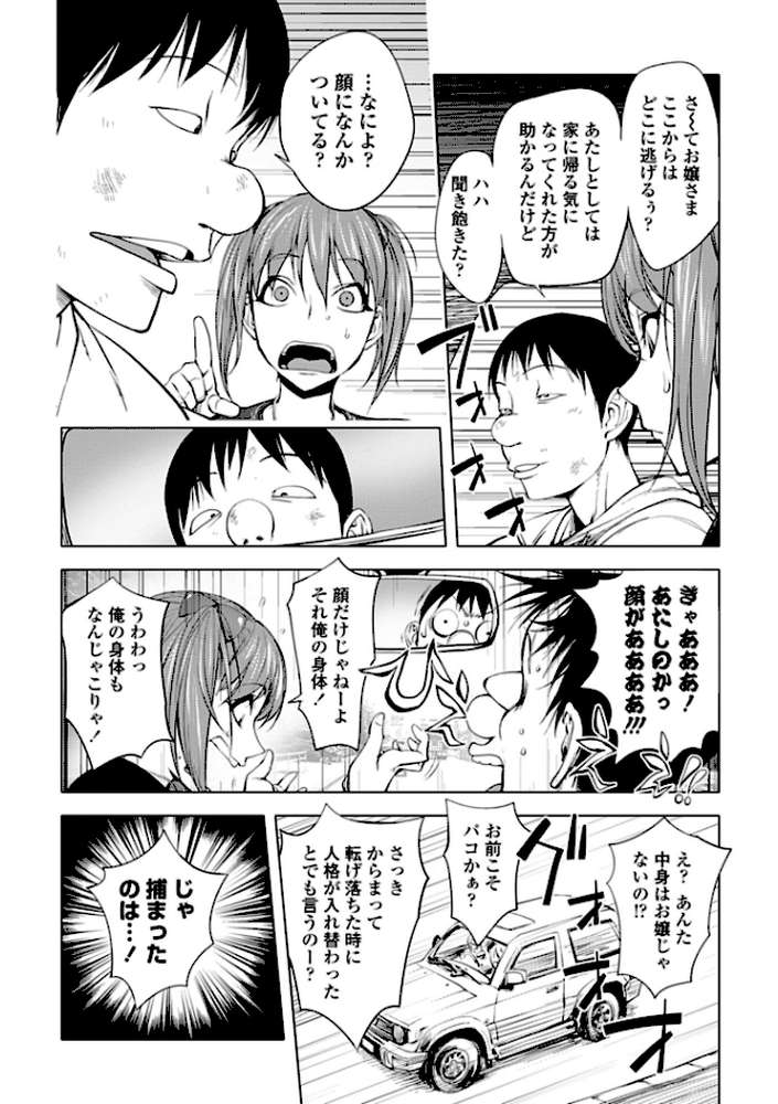 そんな理由で犯られちゃう？【ノートリミング原画データ付き限定版】 by 蒟吉人 (p8)