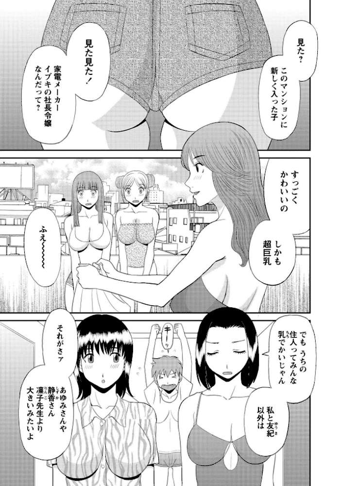 極楽レディース 9 完結編 by かわもりみさき (p4)