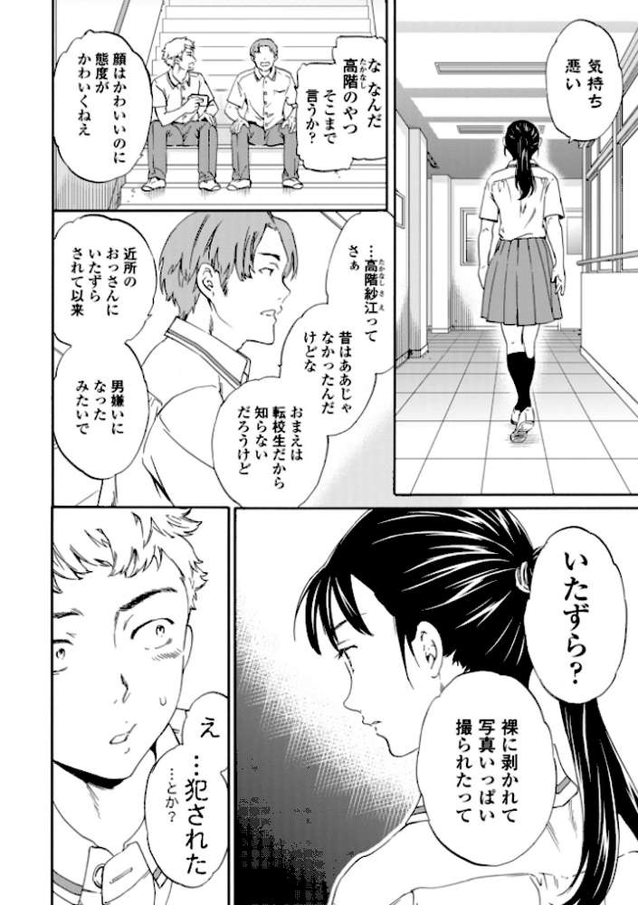 INSULT（インサルト） by Cuvie (p6)