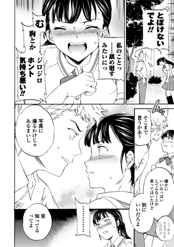 INSULT（インサルト） by Cuvie (p12)