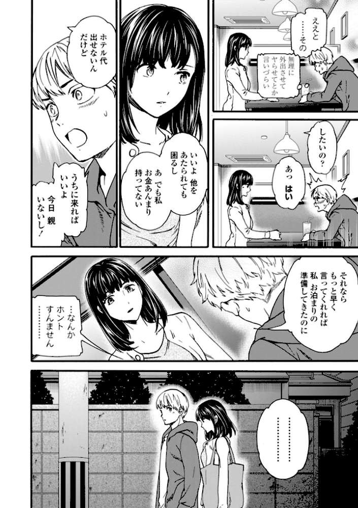 TEMPTATION by Cuvie (p10)