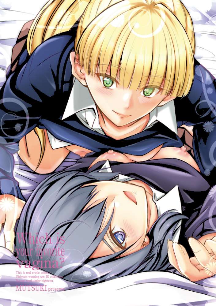 どっちの膣内（なか）が好き？ by 睦月 (p2)