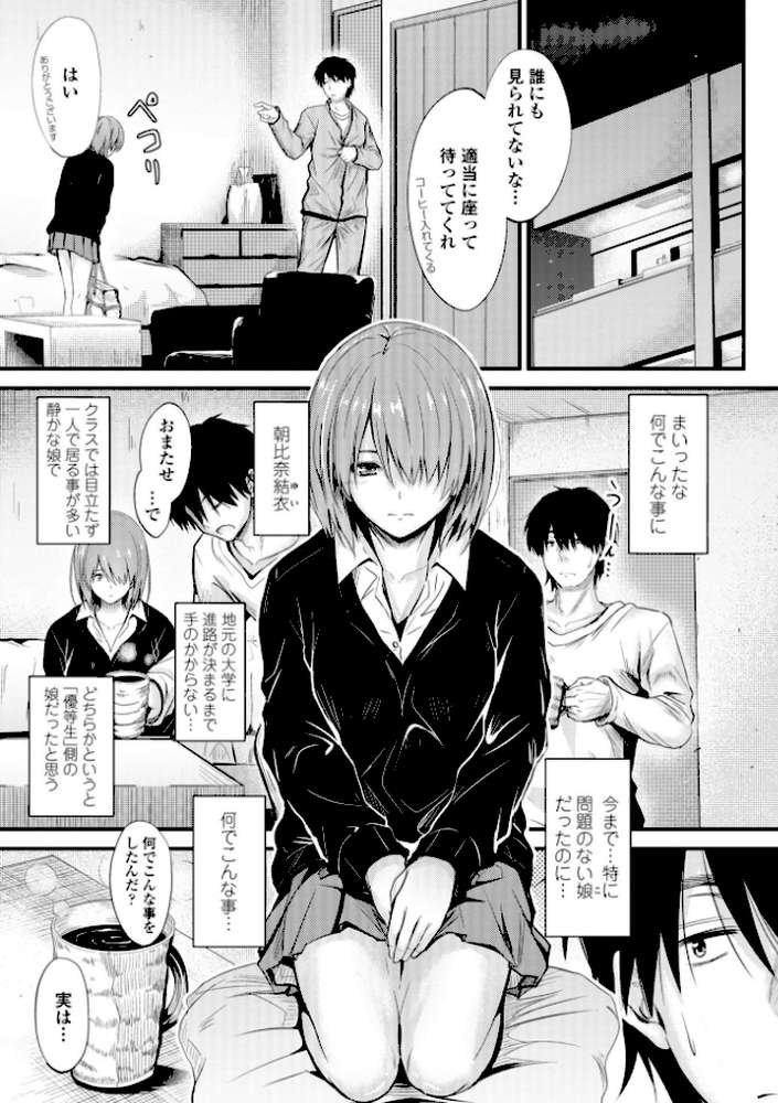 どっちの膣内（なか）が好き？ by 睦月 (p6)