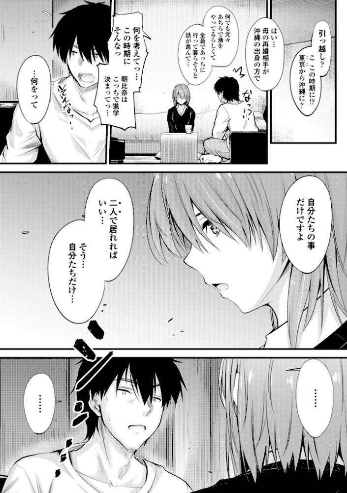 どっちの膣内（なか）が好き？ by 睦月 (p7)