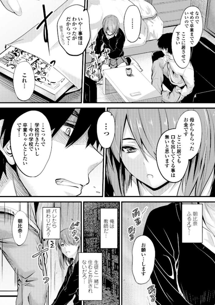 どっちの膣内（なか）が好き？ by 睦月 (p8)