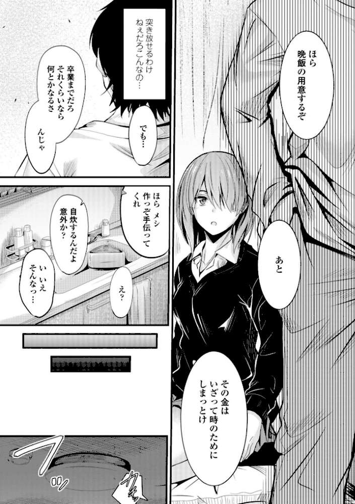 どっちの膣内（なか）が好き？ by 睦月 (p9)
