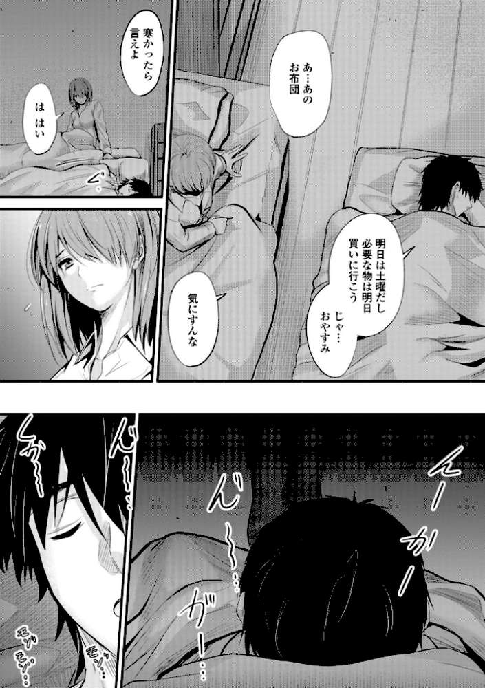 どっちの膣内（なか）が好き？ by 睦月 (p10)