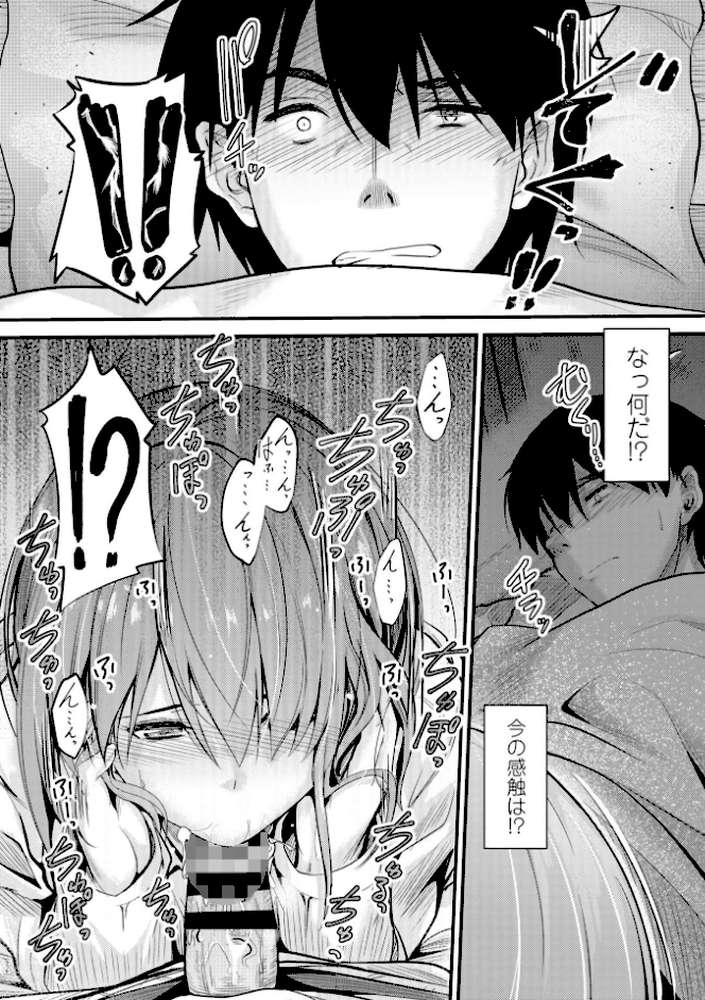 どっちの膣内（なか）が好き？ by 睦月 (p11)