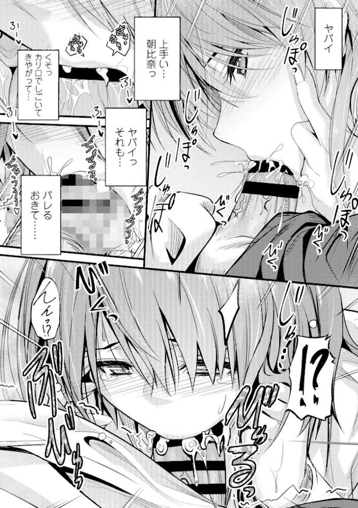 どっちの膣内（なか）が好き？ by 睦月 (p13)